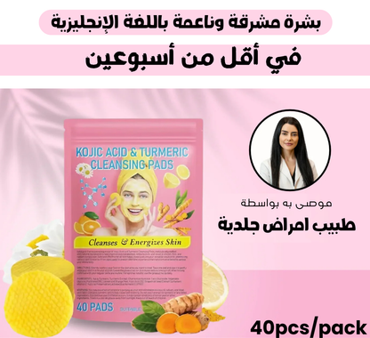 🎁LAST DAY SALE 🔥Turmeric Kojic Acid Cleansing Pads